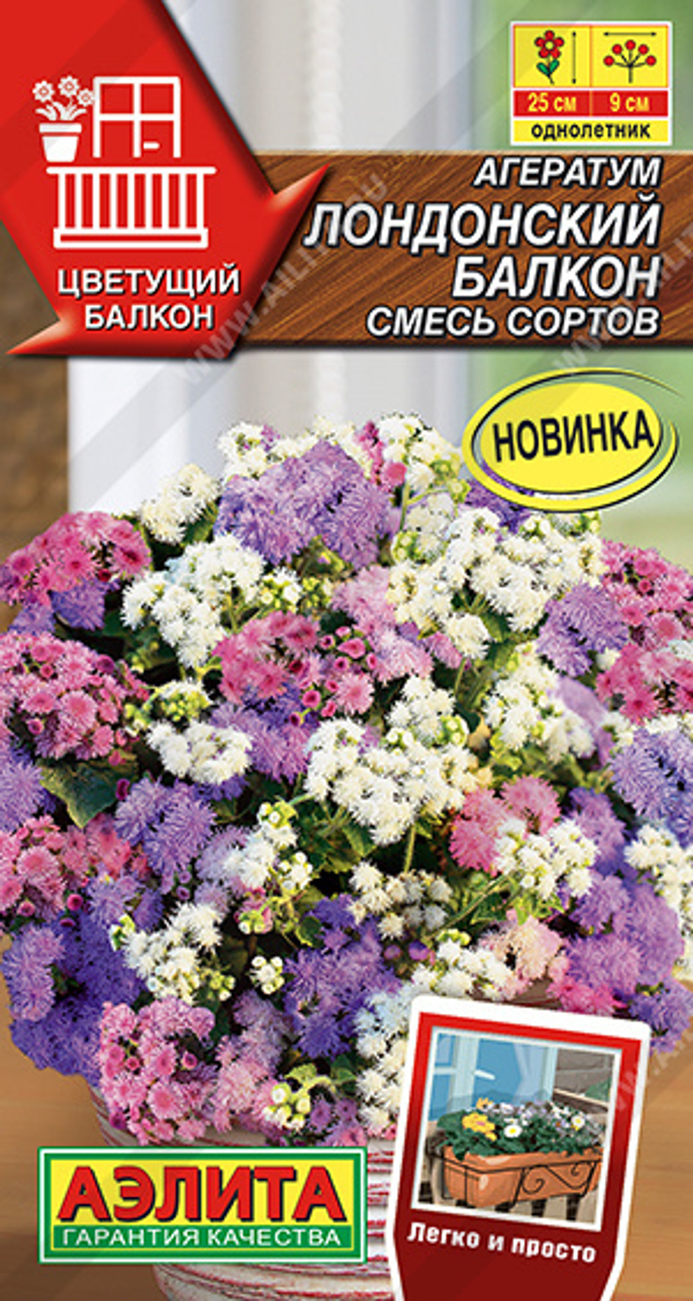 Агератум Лондонский балкон 0,05гр Аэлита