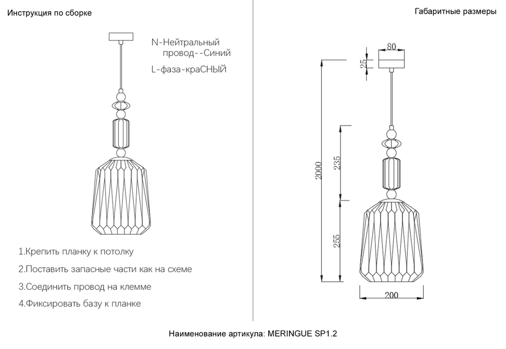 Светильник подвесной Crystal Lux MERINGUE SP1.2