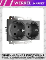 Розетка двойная с заземлением (графит рифленый) W1172004