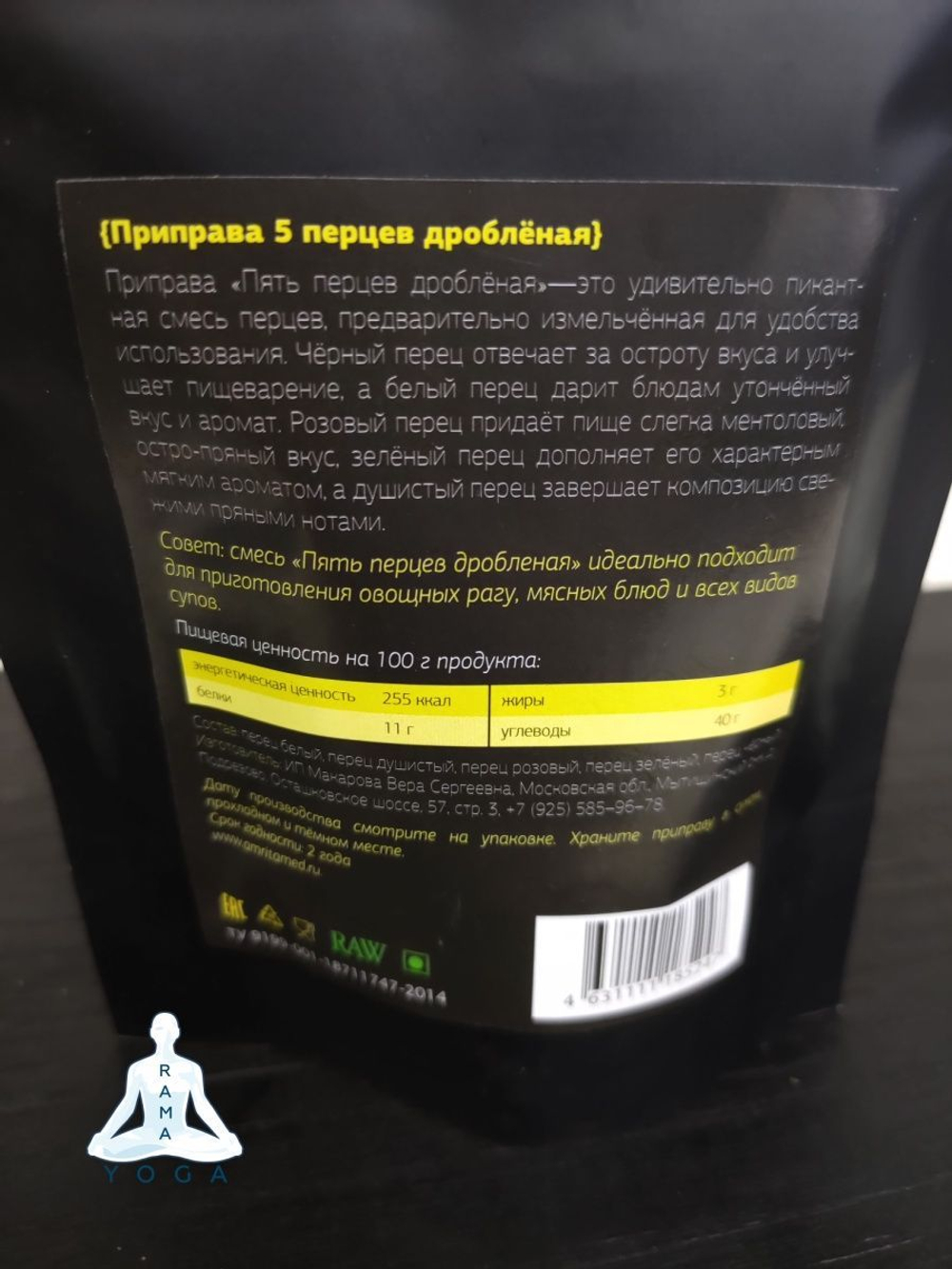 Приправа 5 перцев Holy Om