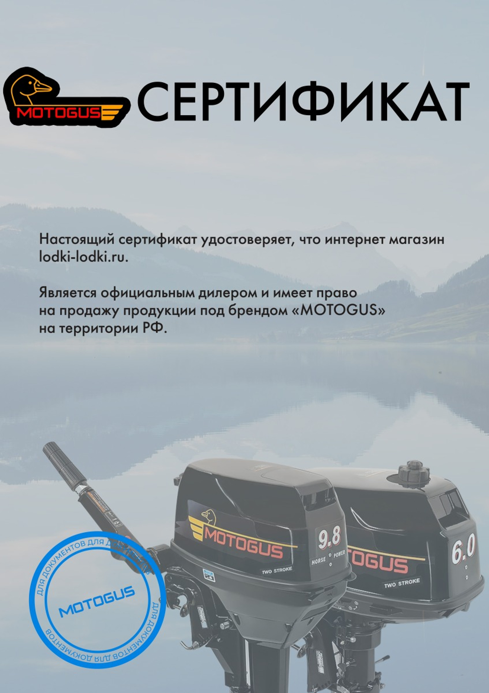 Лодочный мотор MOTOGUS M6.0 S (2-х тактный)