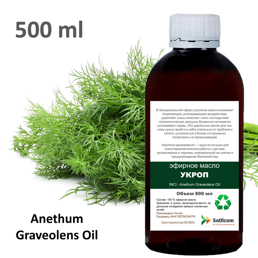 Эфирное масло укропа / Anethum Graveolens Oil