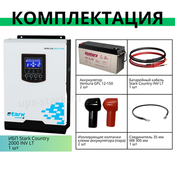 Комплект ИБП SC 2000 INV + GPL 12-150 х 2 шт.