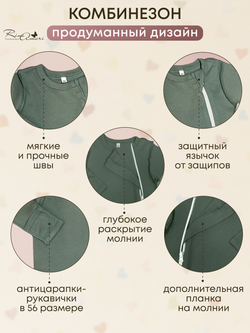 Комбинезон швы наружу на молнии RinaAmari Полынь
