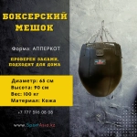 Боксерская груша Казан 65x90 см кожа на цепях