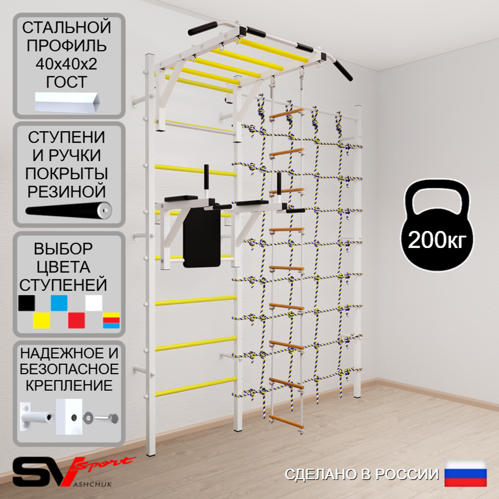 Шведская стенка Sv Sport 5420 (Турник рукоход/Брусья/Лестница/Канатный лаз)