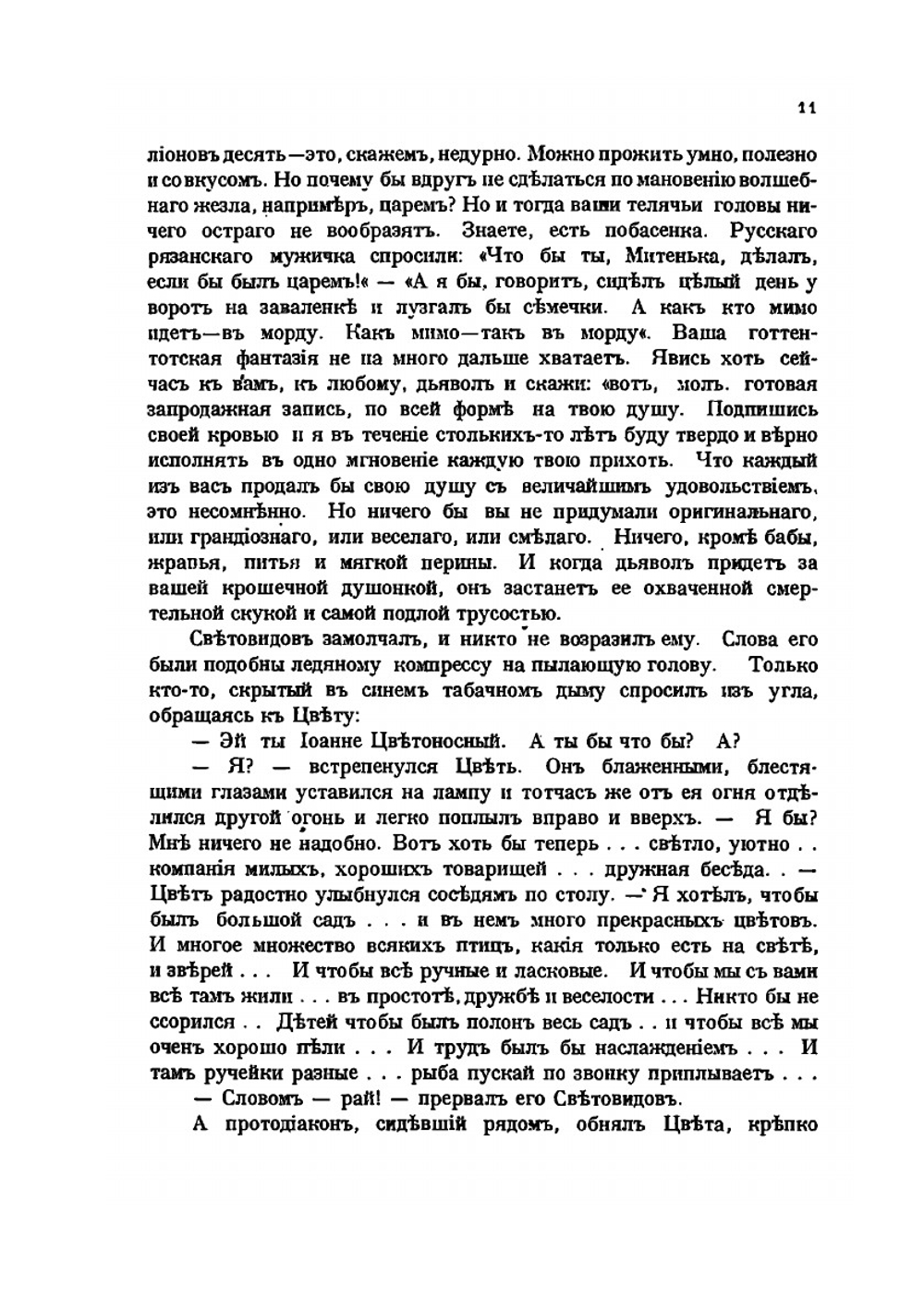 Звезда Соломона | А.И. Куприн