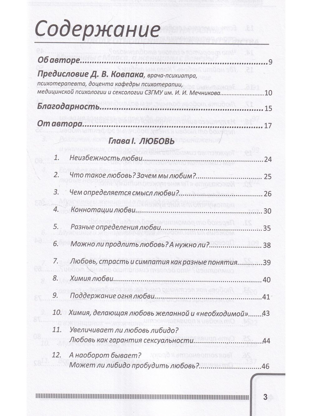 Любовь. Брак. Неверность