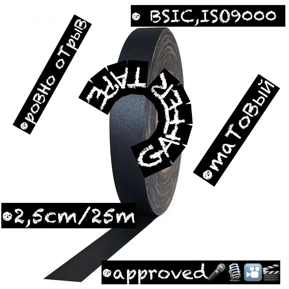 Гаффер тейп