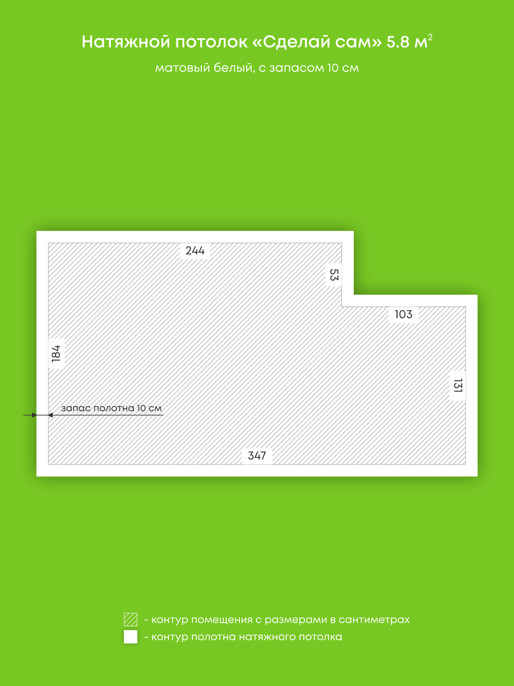 Матовый натяжной потолок 5.8 м2