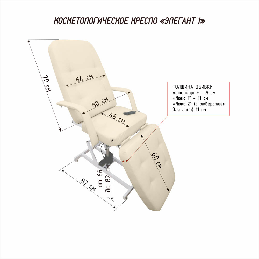Косметологическое кресло Элегант 1, Люкс 2, 1 мотор