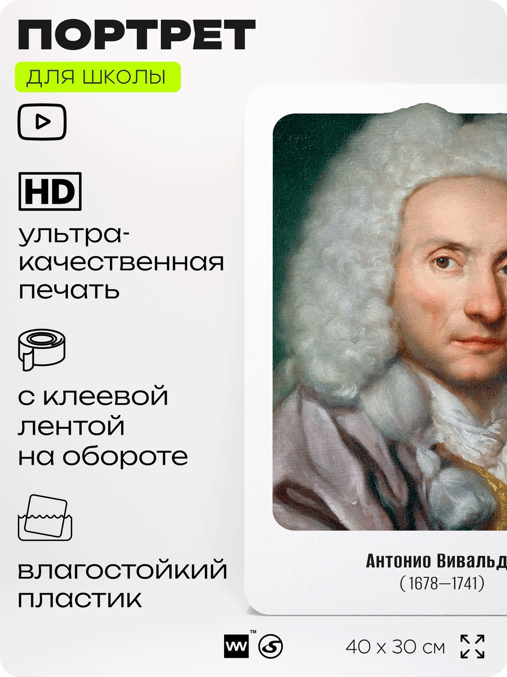 Портрет для школы в кабинет музыки "Антонио Вивальди", стенд школьный для класса, деятели науки для оформления классного уголка, 40х30 см, Silver Plane x Айдентика Технолоджи