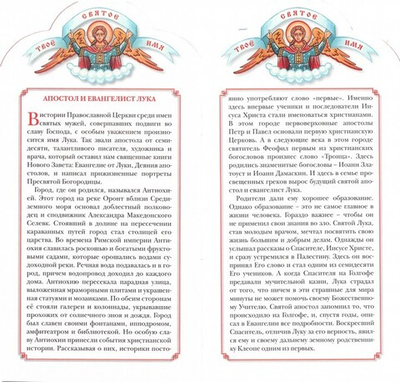 Лука. Книга-подарок