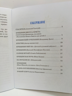 Детям о крещении.