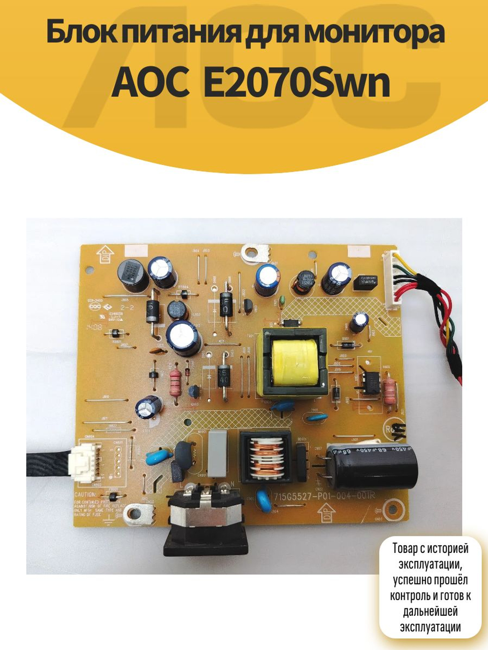 Блок питания для монитора AOC E2070Swn
