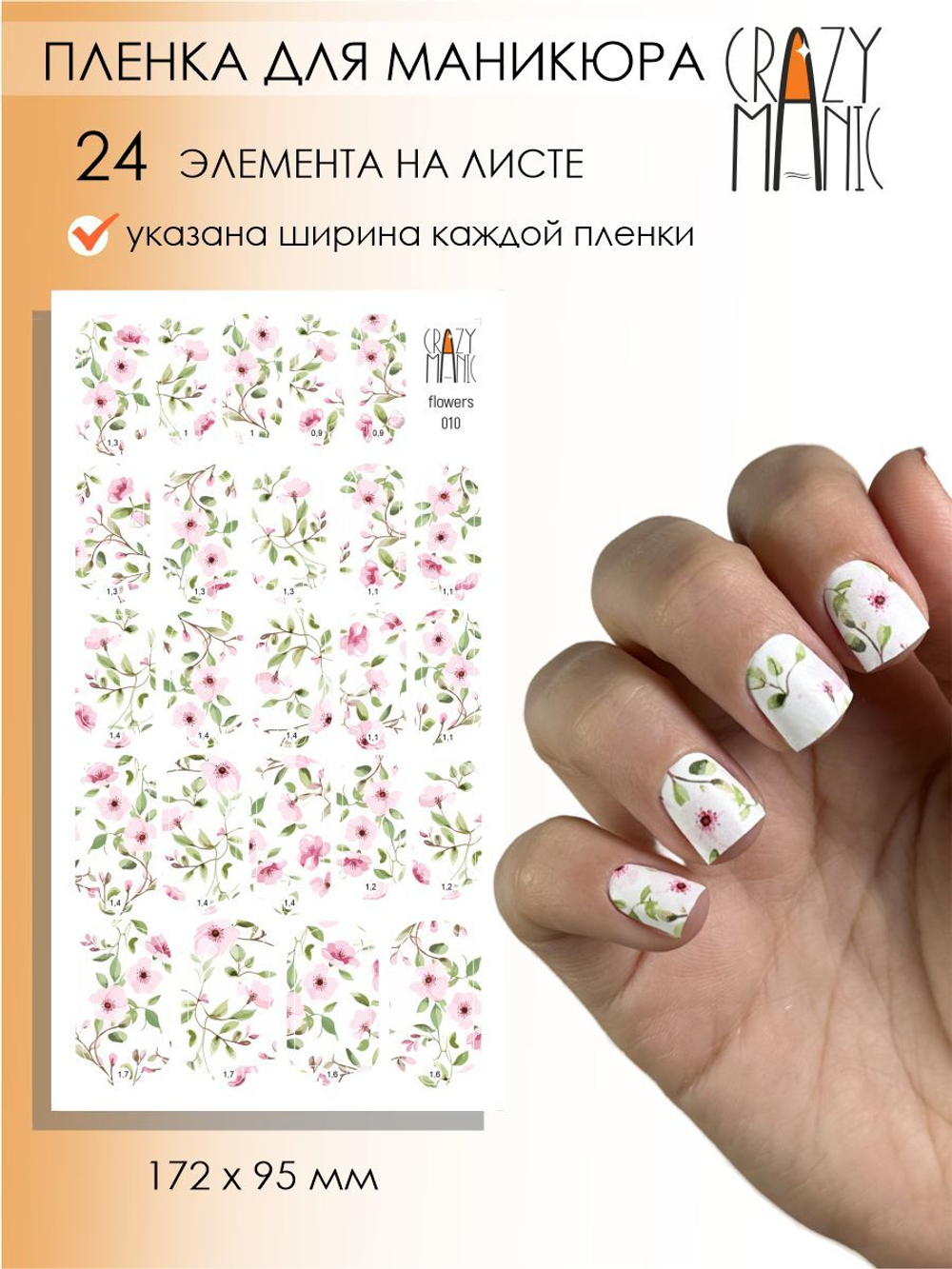Crazy Manic Плёнки для ногтей для маникюра flowers 010