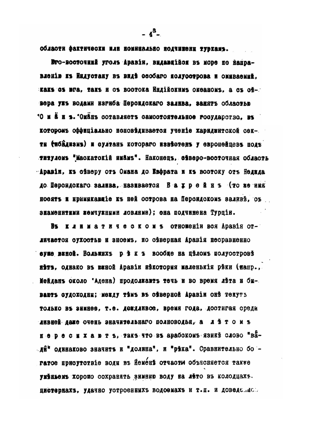 История арабов. Их халифат, их дальнейшие судьбы и краткий очерк арабской литературы | А. Е. Крымский