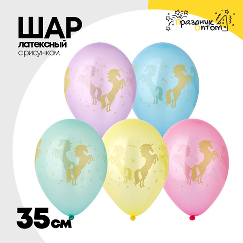 Шар латексный 35см Единороги (Ассорти)
