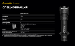 Тактический фонарь Armytek Predator F01604C (1130 люмен)