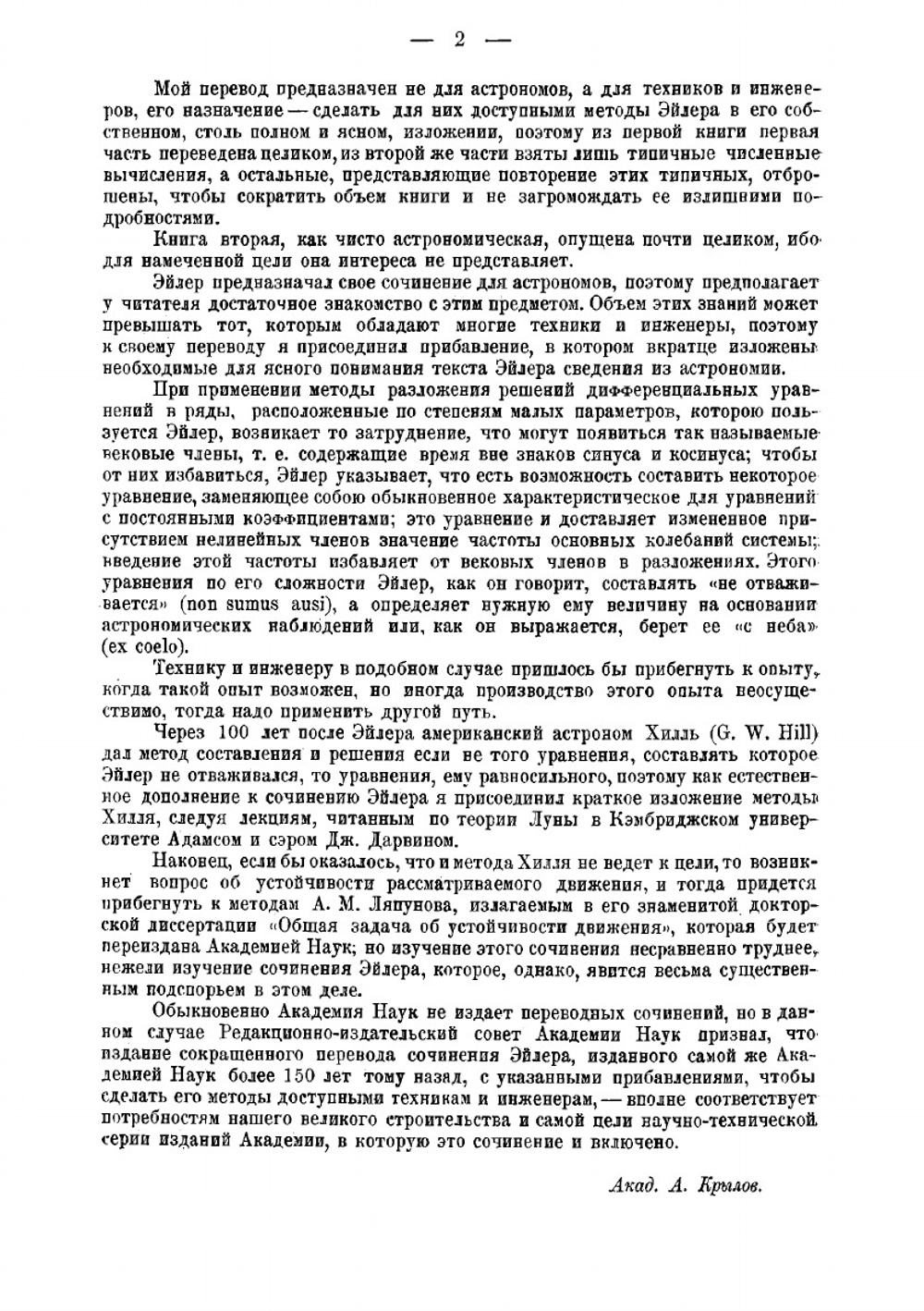 Новая теория движения луны | Л. Эйлер