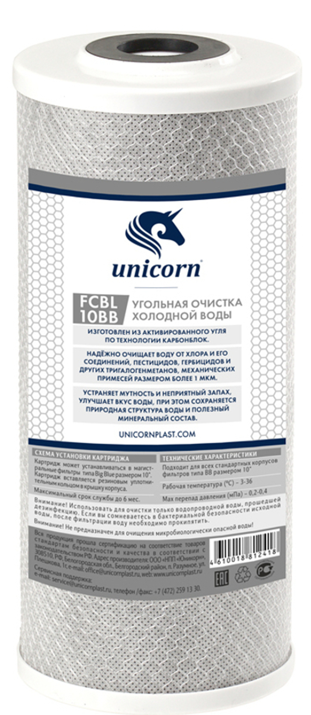 Картридж угольный СТО 10BB FCBL10ВВ