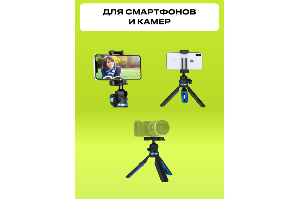 Штатив компактный RayLab MT-SCB с головой и держателем для смартфона