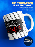 Кружка ТМ Ларец, "Упийца кофе", глянцевая, 330мл, 1шт