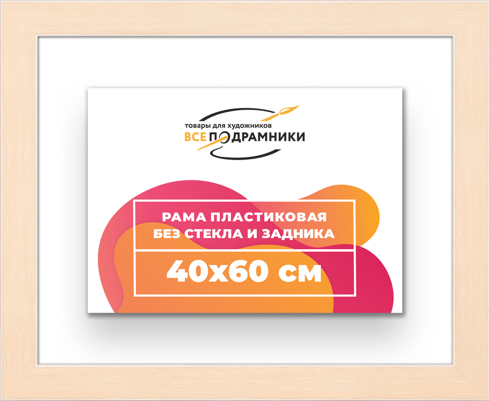 Рама 40x60 для картин и фотографий RP0690818-23