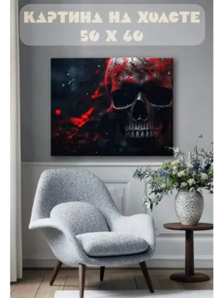Картина на стену 40 X 50 Череп