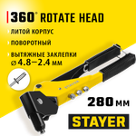 STAYER MS-360, 0 - 360°, 2.4 - 4.8 мм, 280 мм, поворотный заклёпочник (3110)