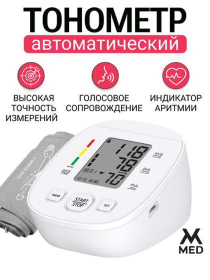 Измеритель артериального давления и пульса автоматический AXD 809