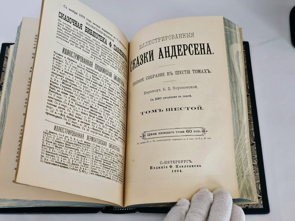 "Иллюстрированные сказки. Полное собрание в шести томах". 1894г. - раритет