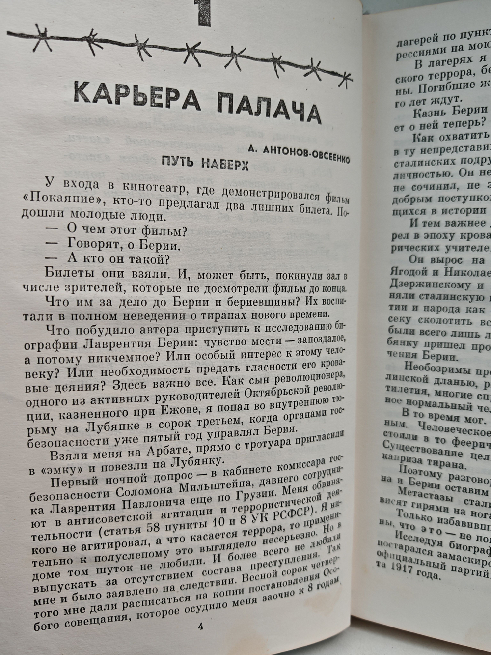 Берия. Конец карьеры