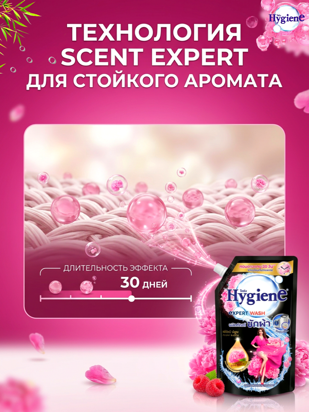 Hygiene Гель для стирки парфюмированный Цветок пиона Detergent Peony Bloom, 600 мл