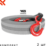 Комплект тросов буксировочных 2 шт