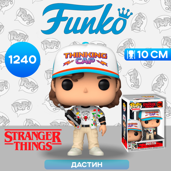 Фигурка Funko POP! TV Stranger Things S4 Dustin (1240) 62394 / Фигурка Фанко ПОП! по мотивам сериала "Очень странные дела", Дастин