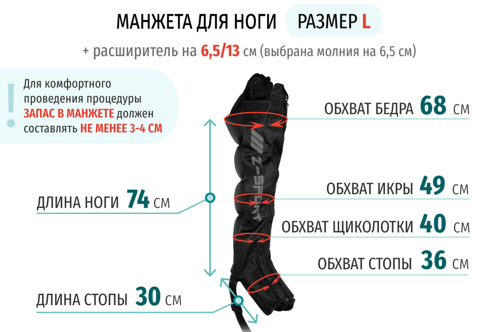 Seven Liner (Z-Sport) Расширители манжет для ног, L на 6,5/13 см (новый тип стопы)