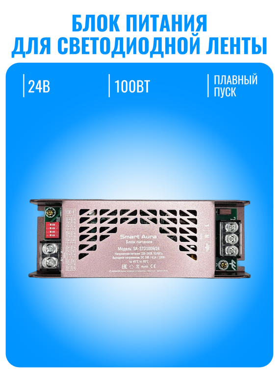 Блок питания Smart Aura для светодиодной ленты