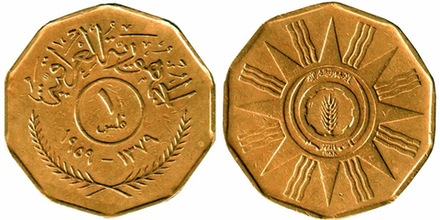 Ирак 1 филс, 1959 Звезда XF