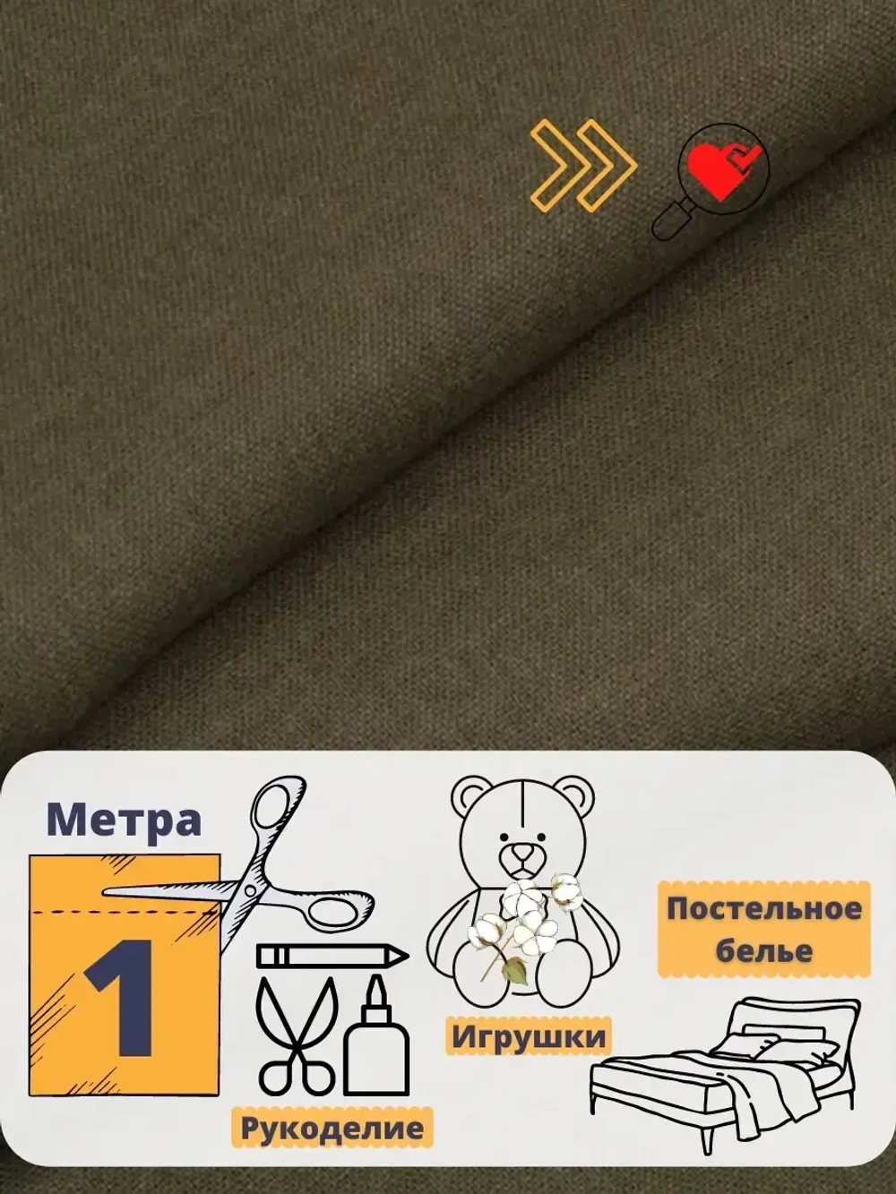 Ткань для рукоделия