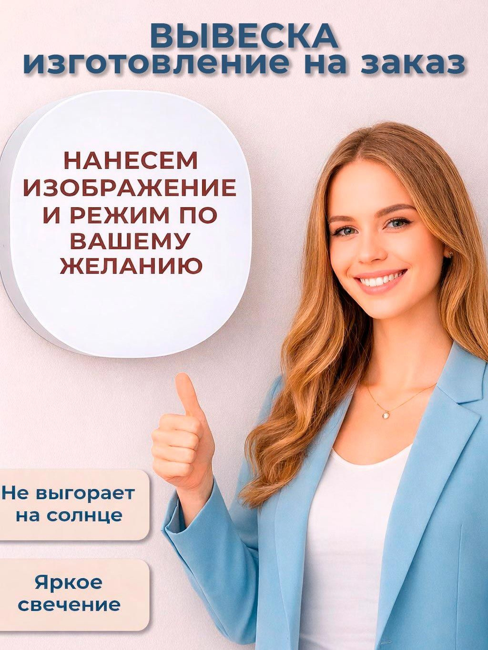 Вывеска светодиодная настенная по индивидуальному дизайну (белый / УФ печать (на заказ) / Вывески / 24 / По индивидуальному дизайну)