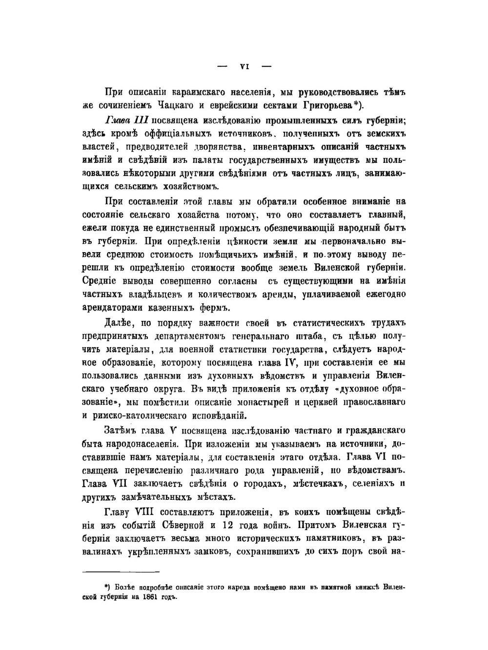 Материалы для географии и статистики России, собранные офицерами Генерального штаба. Виленская губерния | А. Корева