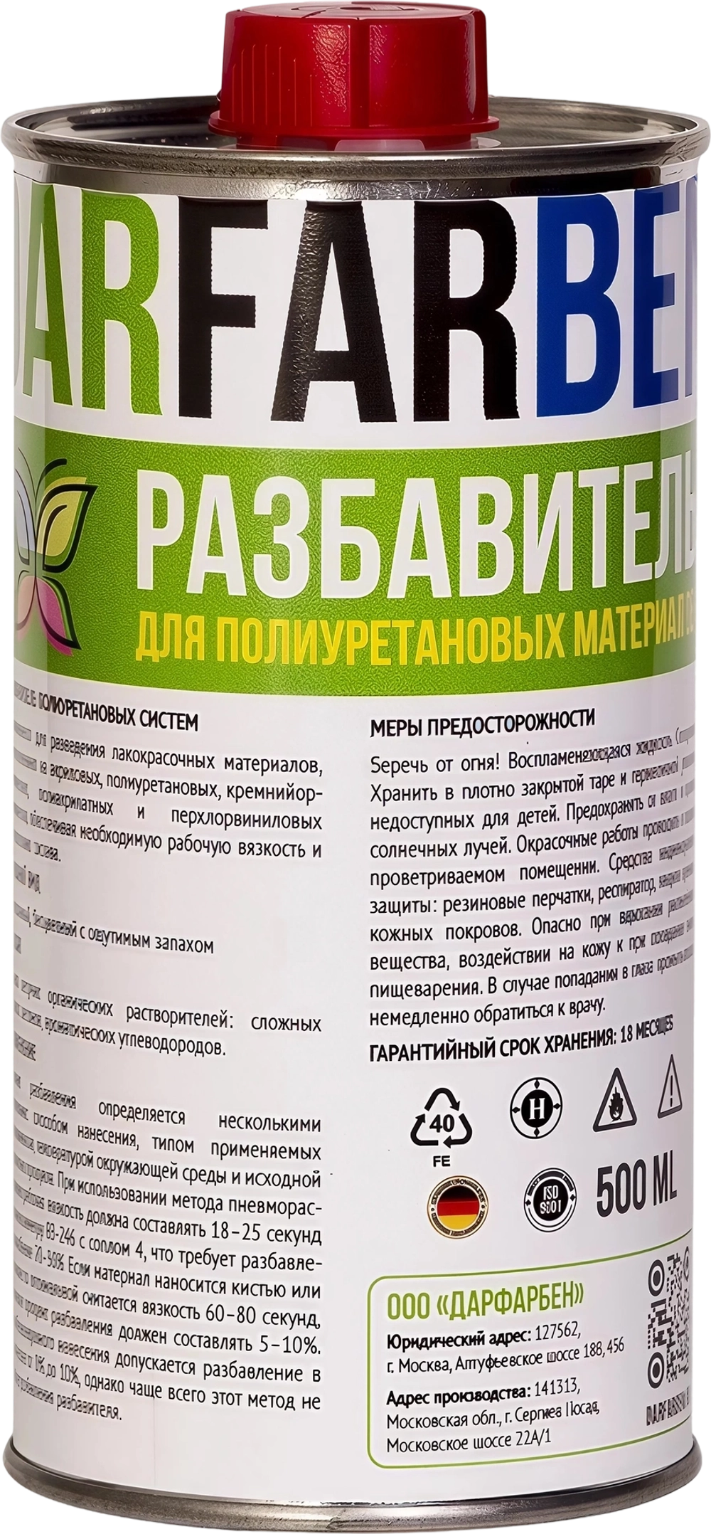 Разбавитель для полиуретановой грунтовки и краски 500 мл