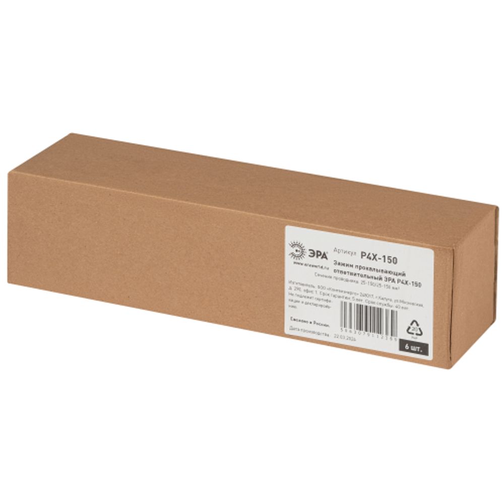 Зажим прокалывающий ответвительный ЭРА P4X-150 (25-150/25-150) (ОЗМ-150 SLIW58R CT25‑150P P150 UZA-11-D35-D150-1)