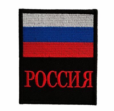 Шеврон "Россия" на липучке 8x10 см