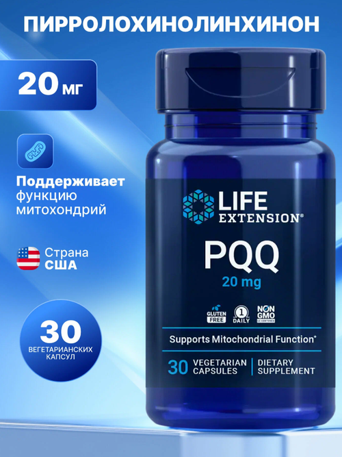 PQQ 20mg