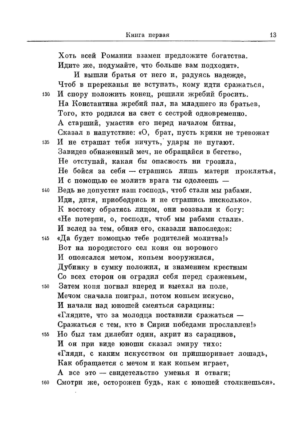 Дигенис Акрит | А.Я. Сыркина
