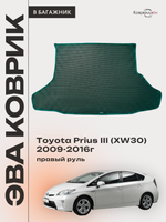 Коврик ЭВА в багажник для Toyota Prius III (XW30) 09-16г, правый руль