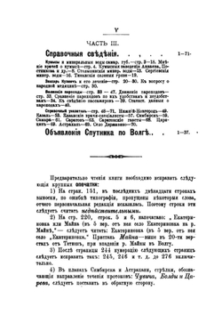 Иллюстрированный спутник по Волге. В 3-х частях. С картою Волги | С. Монастырский