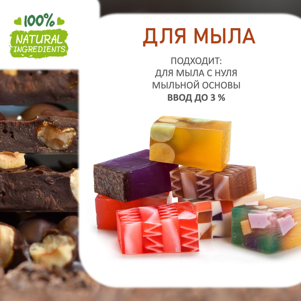 Орехи в шоколаде , отдушка для свечей и мыла